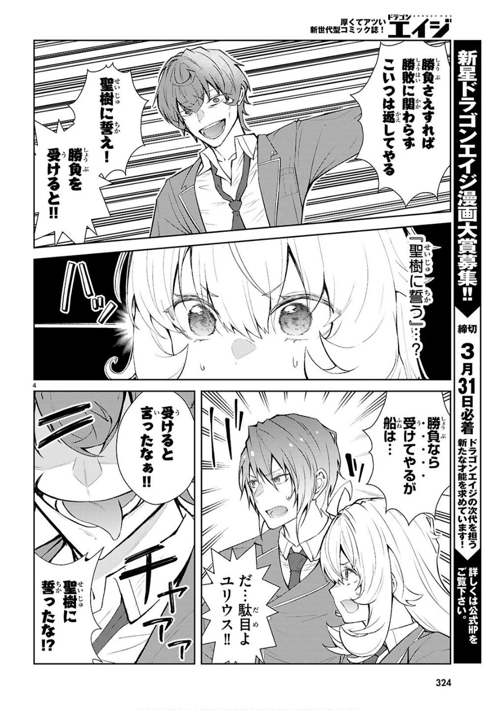 乙女ゲー世界はモブに厳しい世界です【共和国編】 第5話 - 4