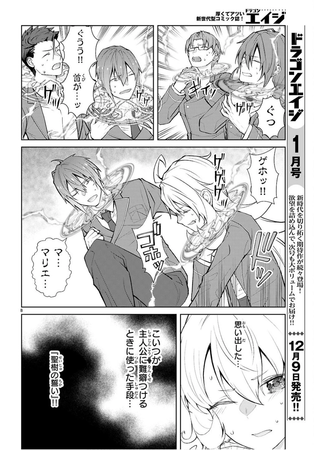 乙女ゲー世界はモブに厳しい世界です【共和国編】 第5話 - 8