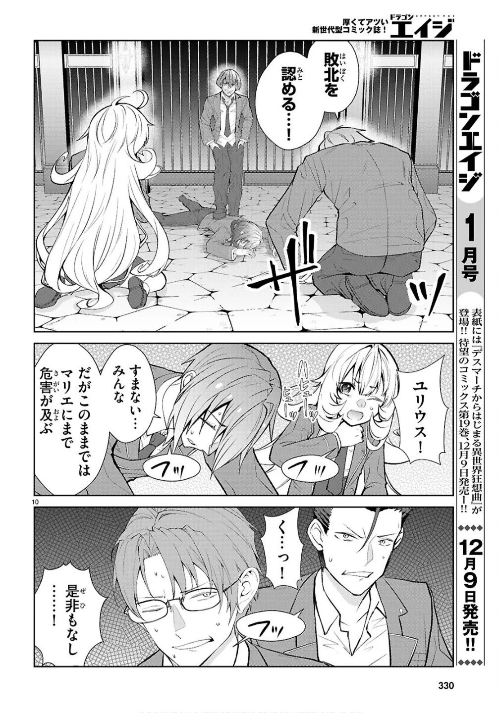 乙女ゲー世界はモブに厳しい世界です【共和国編】 第5話 - 10