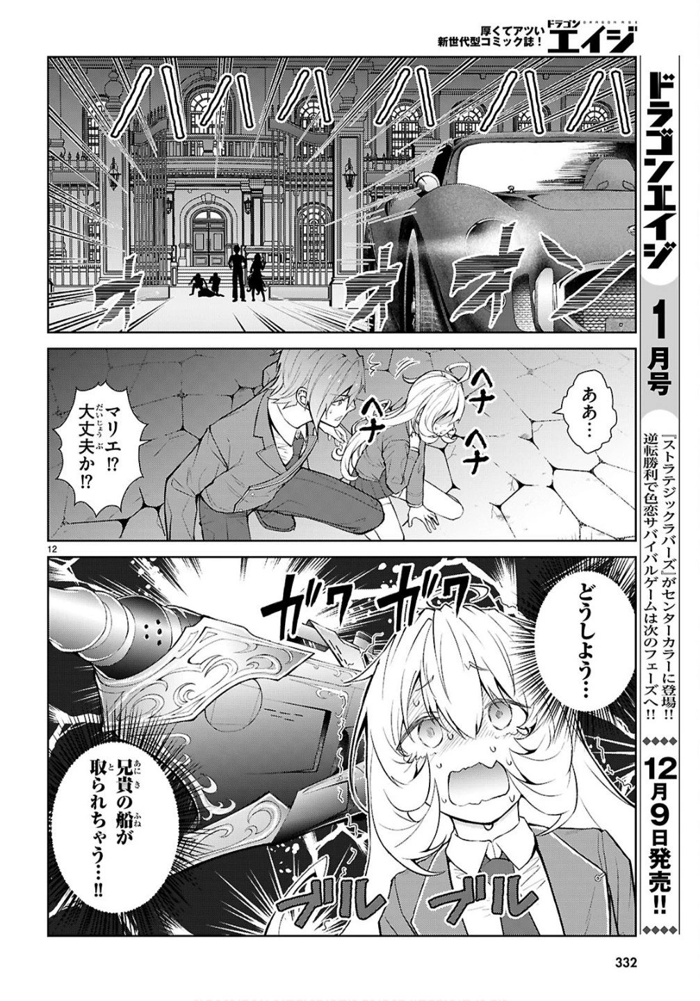 乙女ゲー世界はモブに厳しい世界です【共和国編】 第5話 - 12