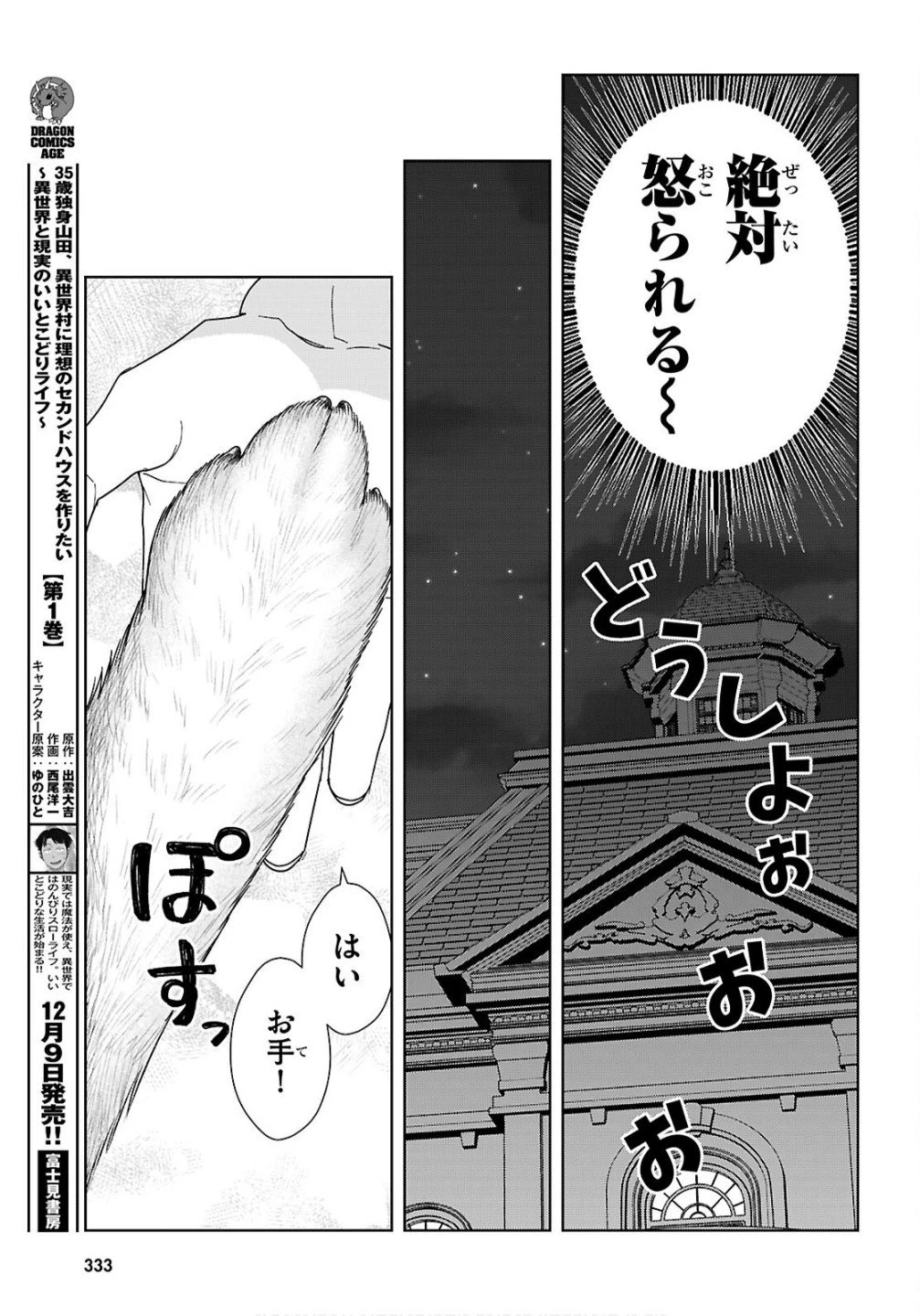 乙女ゲー世界はモブに厳しい世界です【共和国編】 第5話 - 13