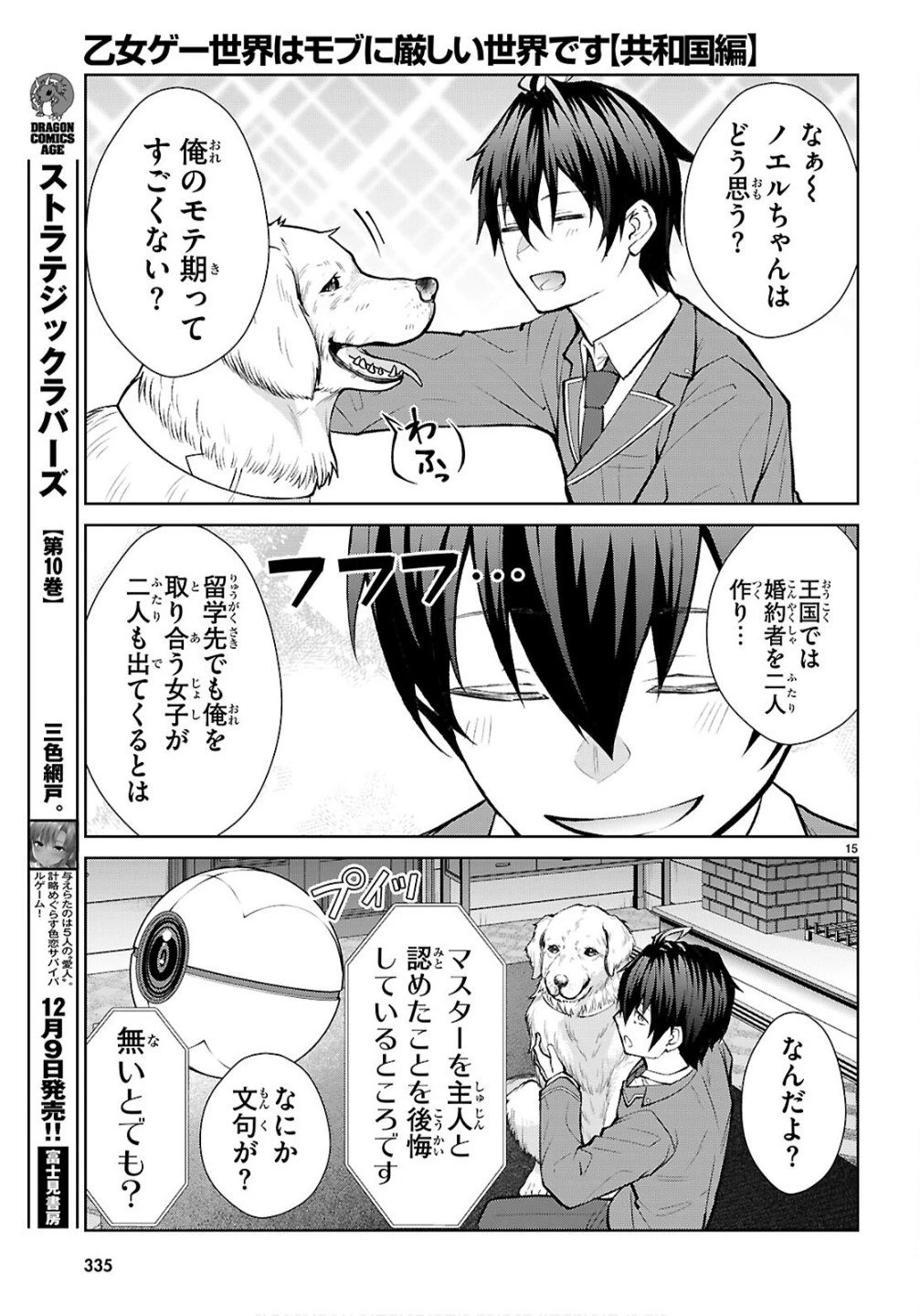 乙女ゲー世界はモブに厳しい世界です【共和国編】 第5話 - 15