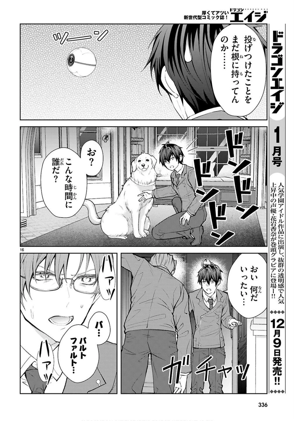 乙女ゲー世界はモブに厳しい世界です【共和国編】 第5話 - 16