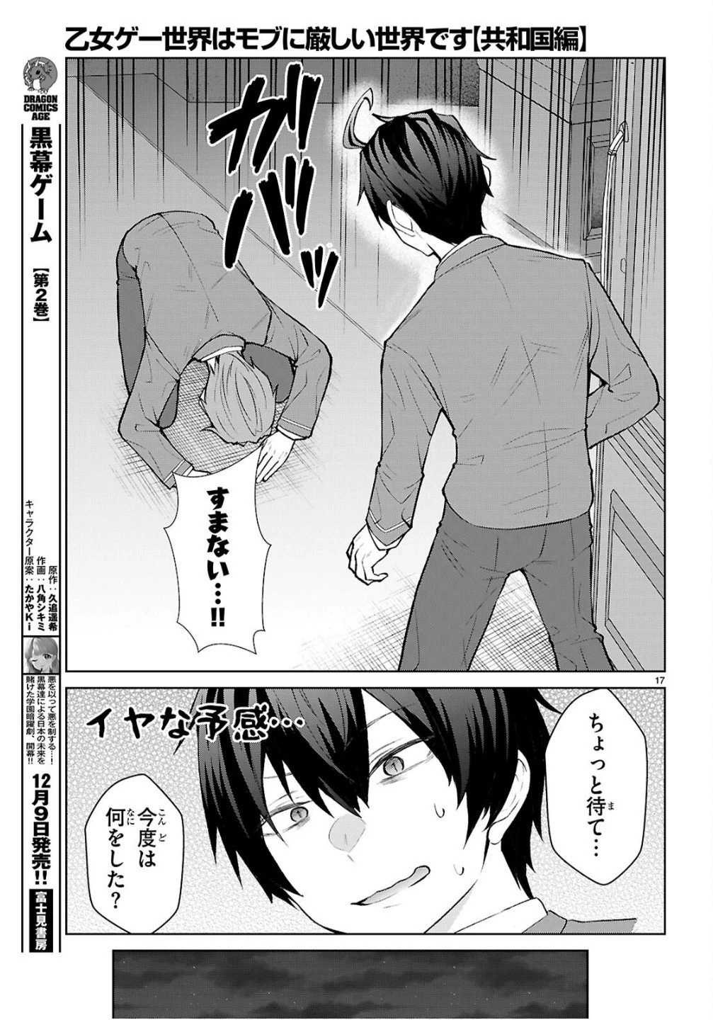 乙女ゲー世界はモブに厳しい世界です【共和国編】 第5話 - 17