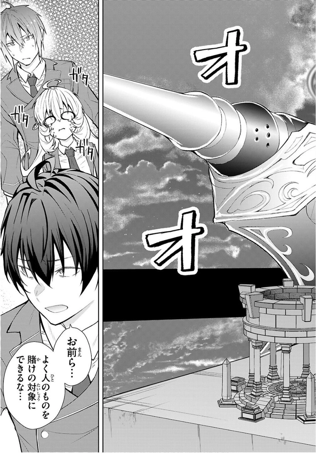 乙女ゲー世界はモブに厳しい世界です【共和国編】 第5話 - 19