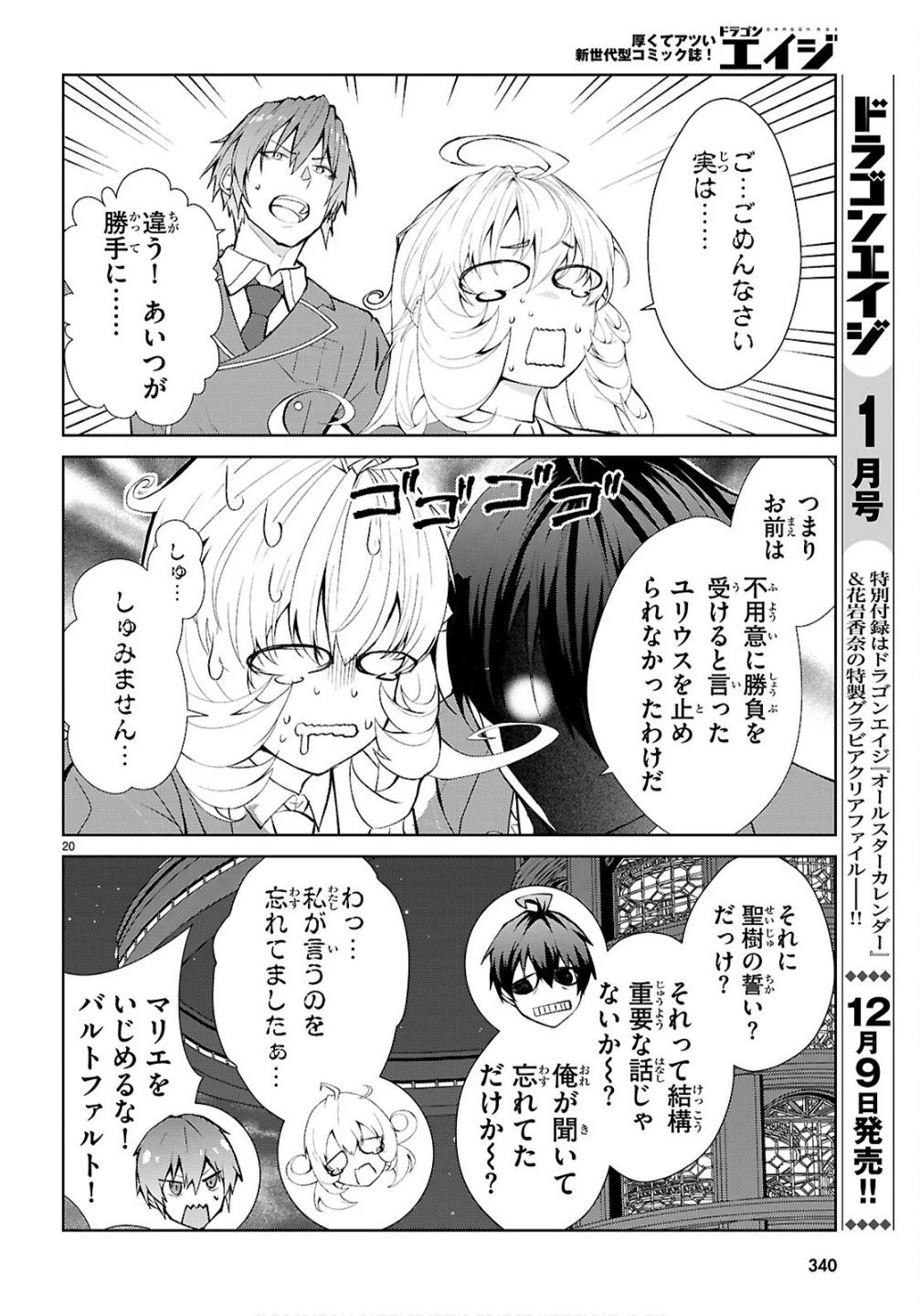 乙女ゲー世界はモブに厳しい世界です【共和国編】 第5話 - 20