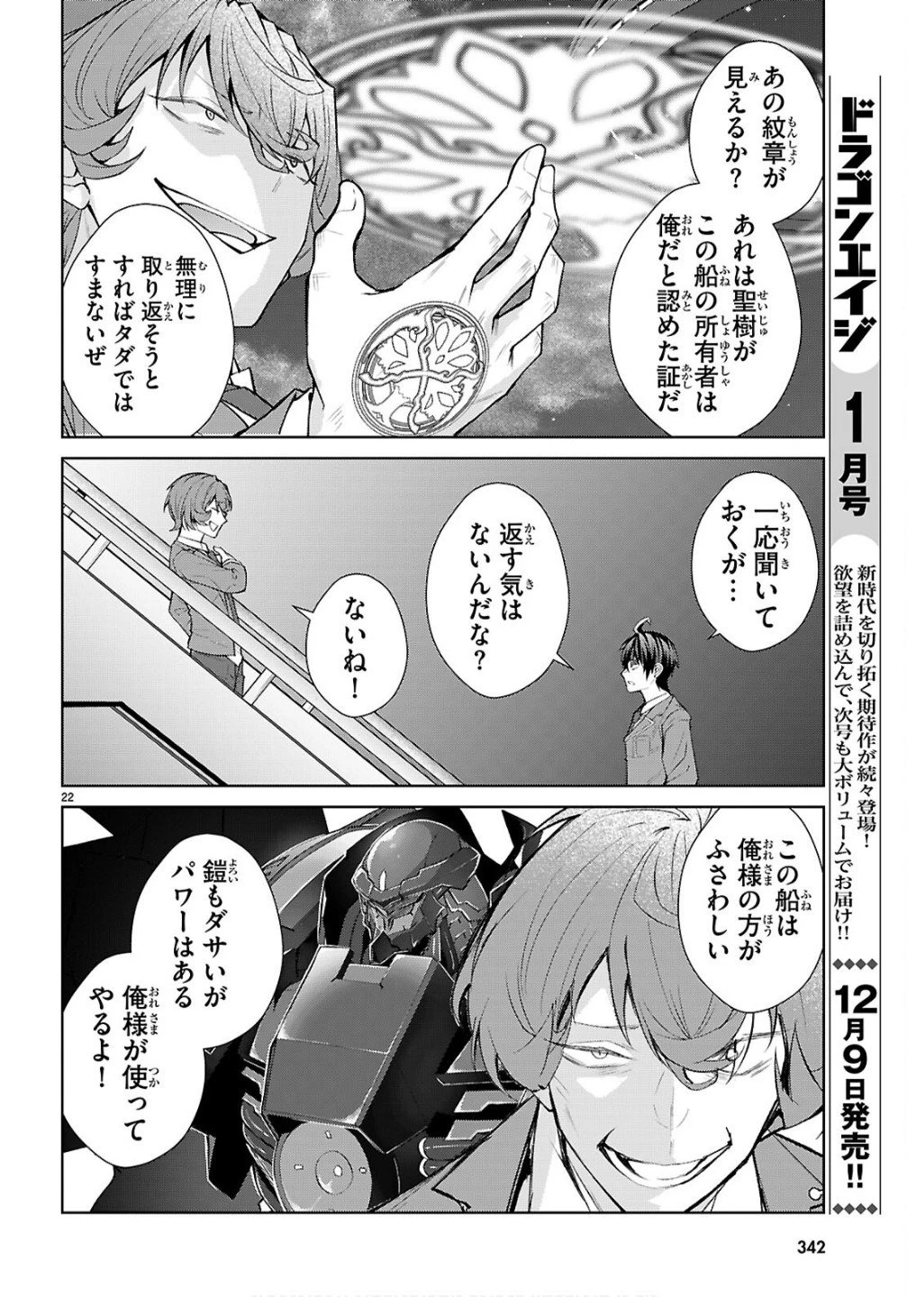 乙女ゲー世界はモブに厳しい世界です【共和国編】 第5話 - 22