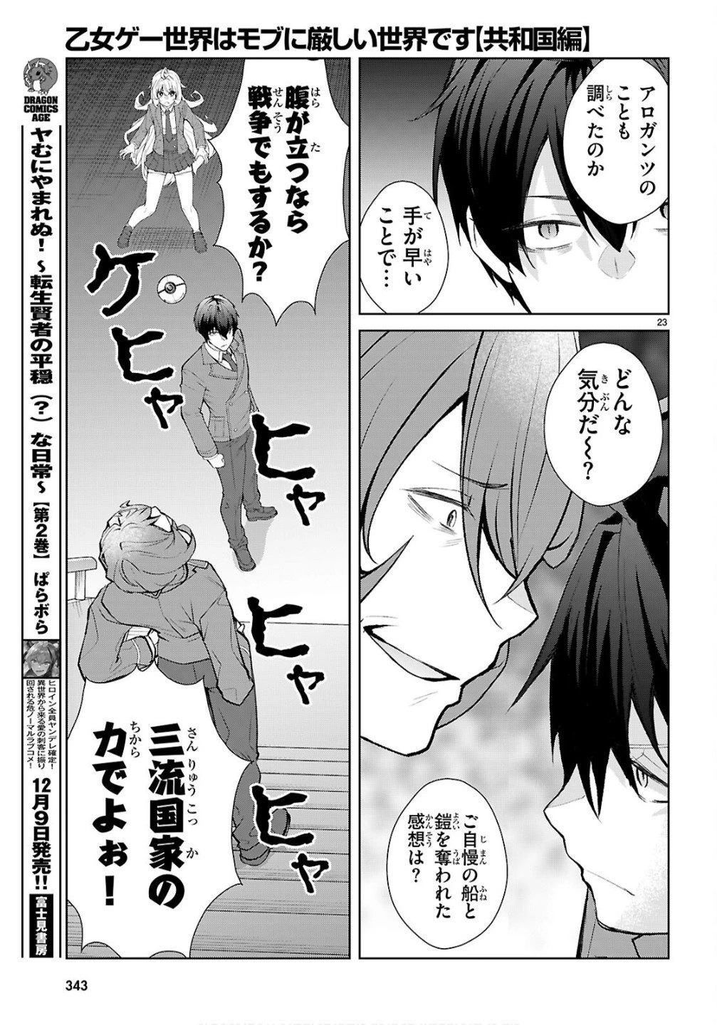 乙女ゲー世界はモブに厳しい世界です【共和国編】 第5話 - 23