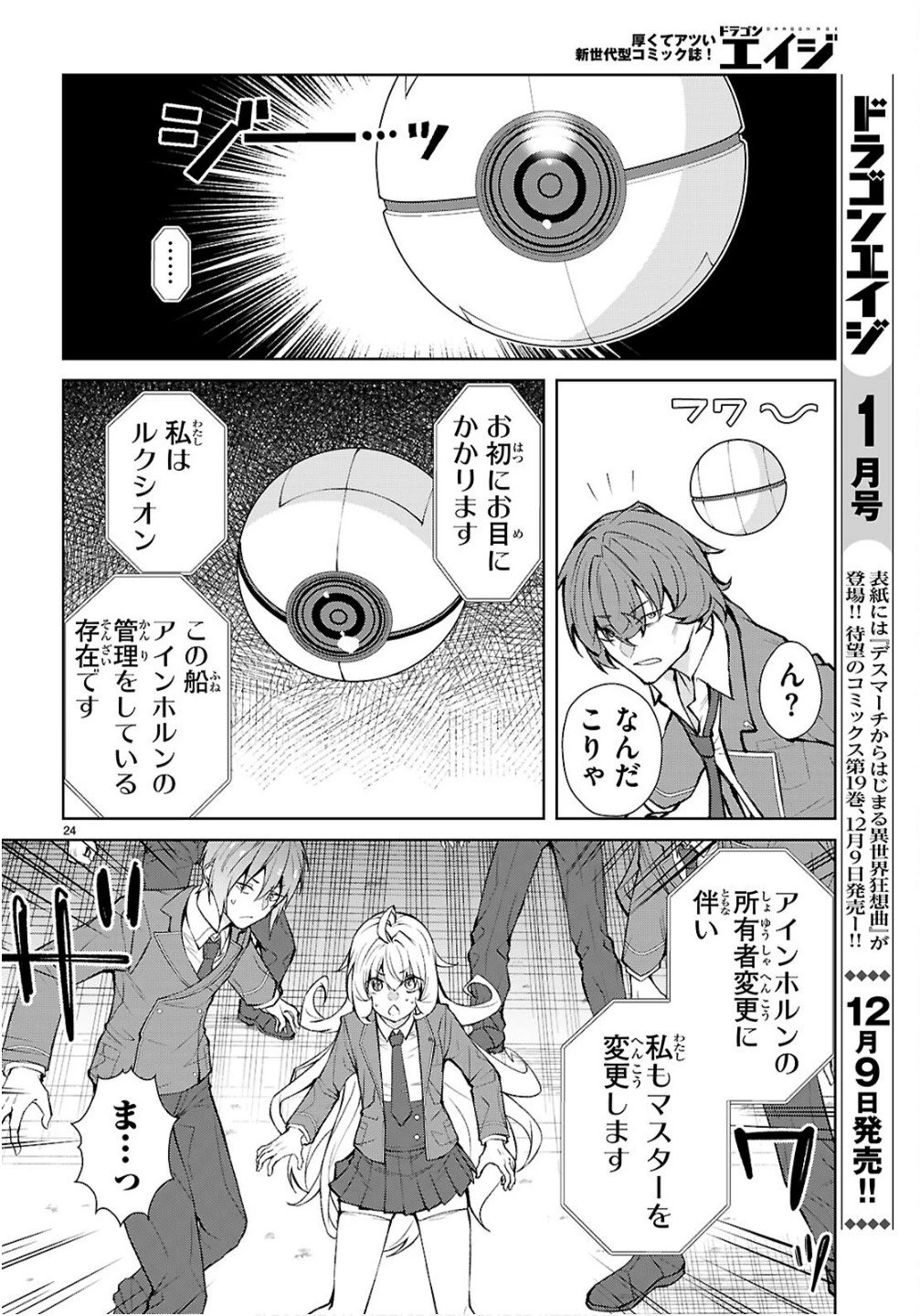 乙女ゲー世界はモブに厳しい世界です【共和国編】 第5話 - 24