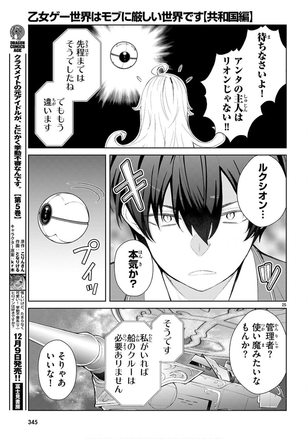 乙女ゲー世界はモブに厳しい世界です【共和国編】 第5話 - 25