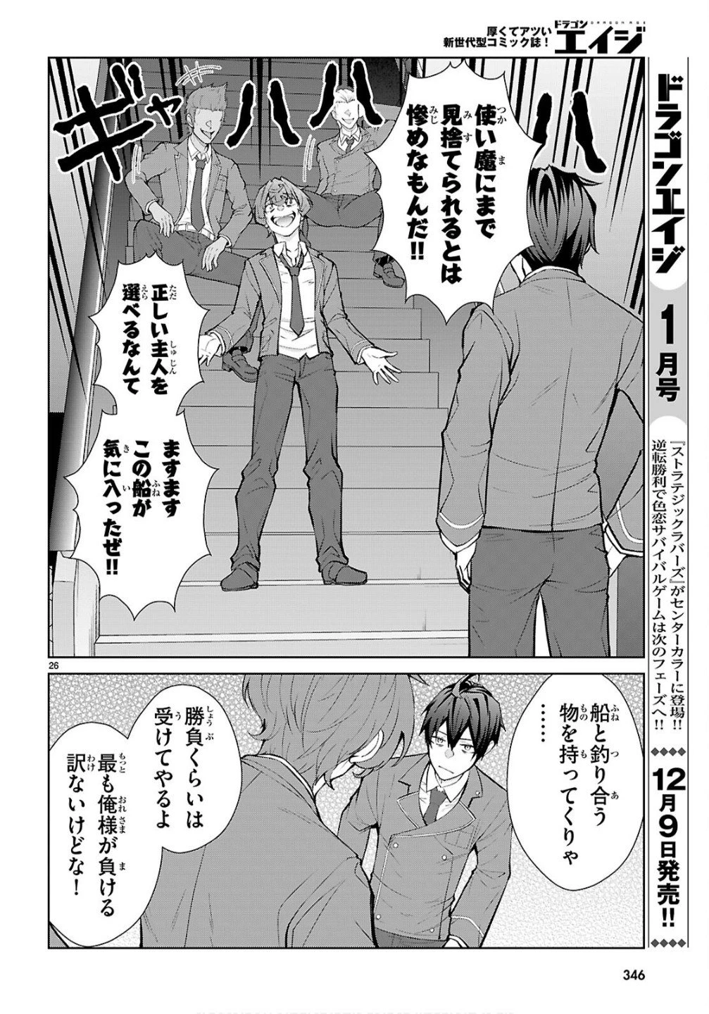 乙女ゲー世界はモブに厳しい世界です【共和国編】 第5話 - 26