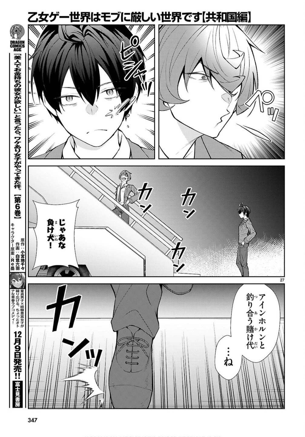 乙女ゲー世界はモブに厳しい世界です【共和国編】 第5話 - 27