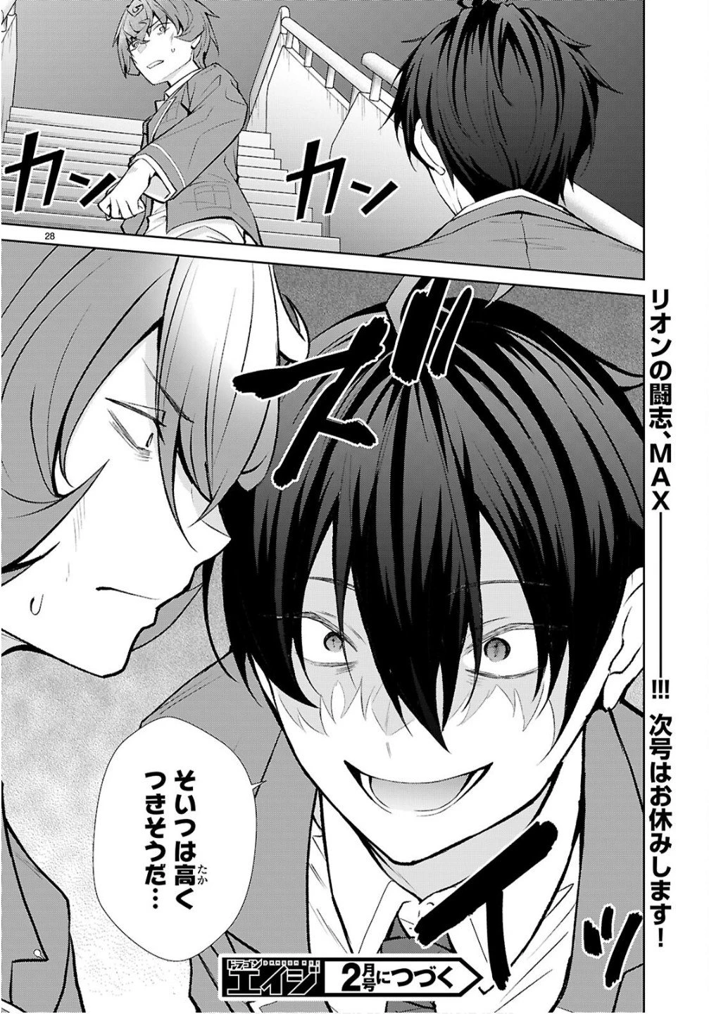 乙女ゲー世界はモブに厳しい世界です【共和国編】 第5話 - 28