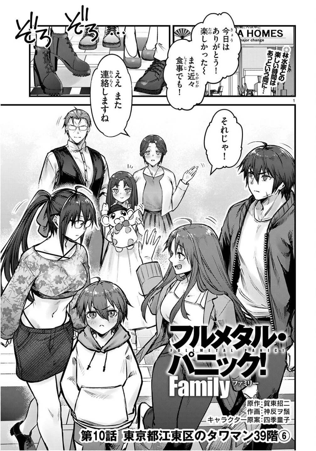 フルメタル・パニック！ Family 第10話 - 1