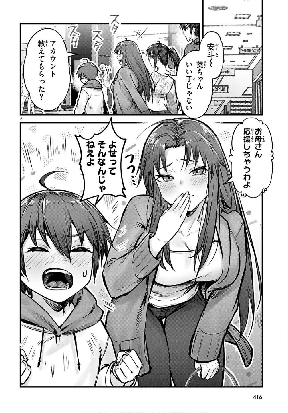 フルメタル・パニック！ Family 第10話 - 2