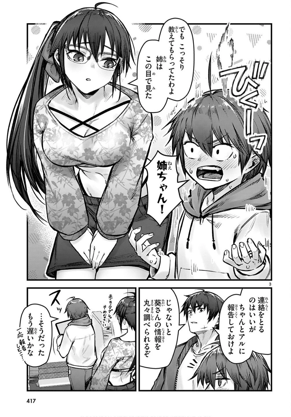 フルメタル・パニック！ Family 第10話 - 3