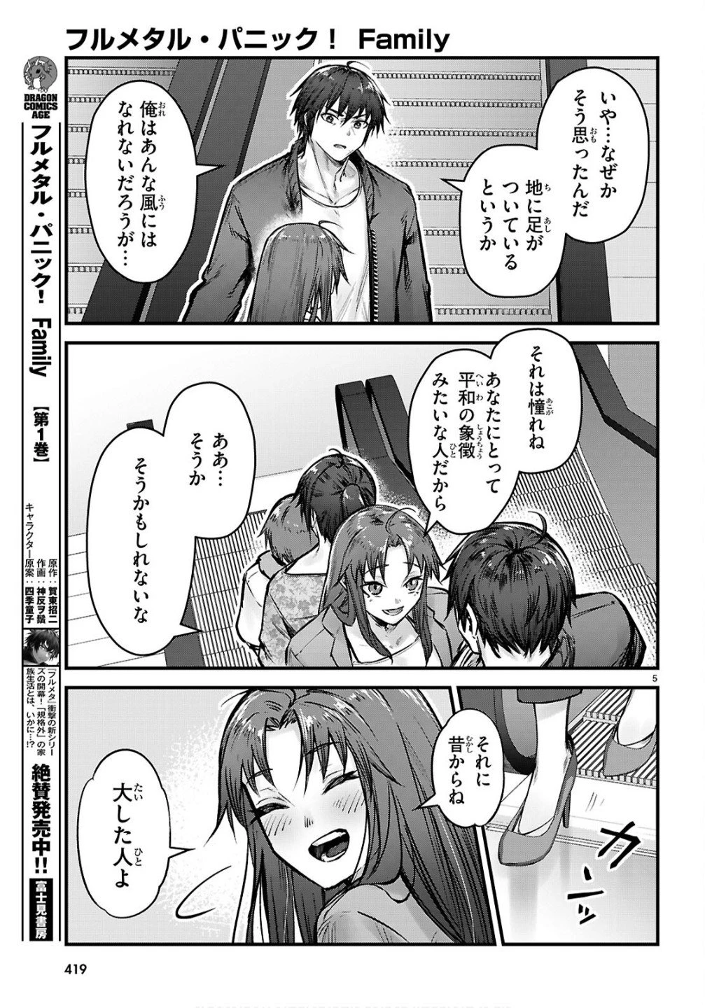 フルメタル・パニック！ Family 第10話 - 5