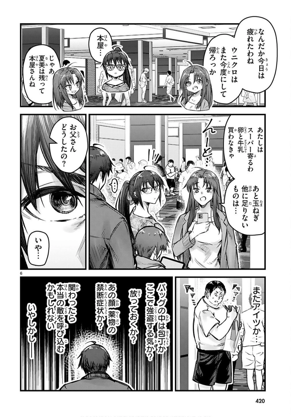 フルメタル・パニック！ Family 第10話 - 6