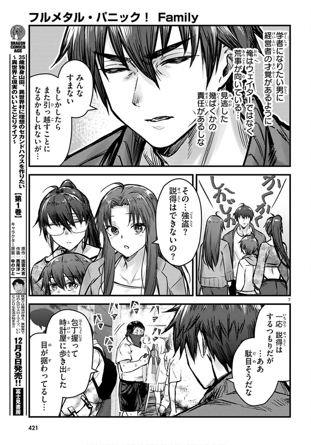 フルメタル・パニック！ Family 第10話 - 7