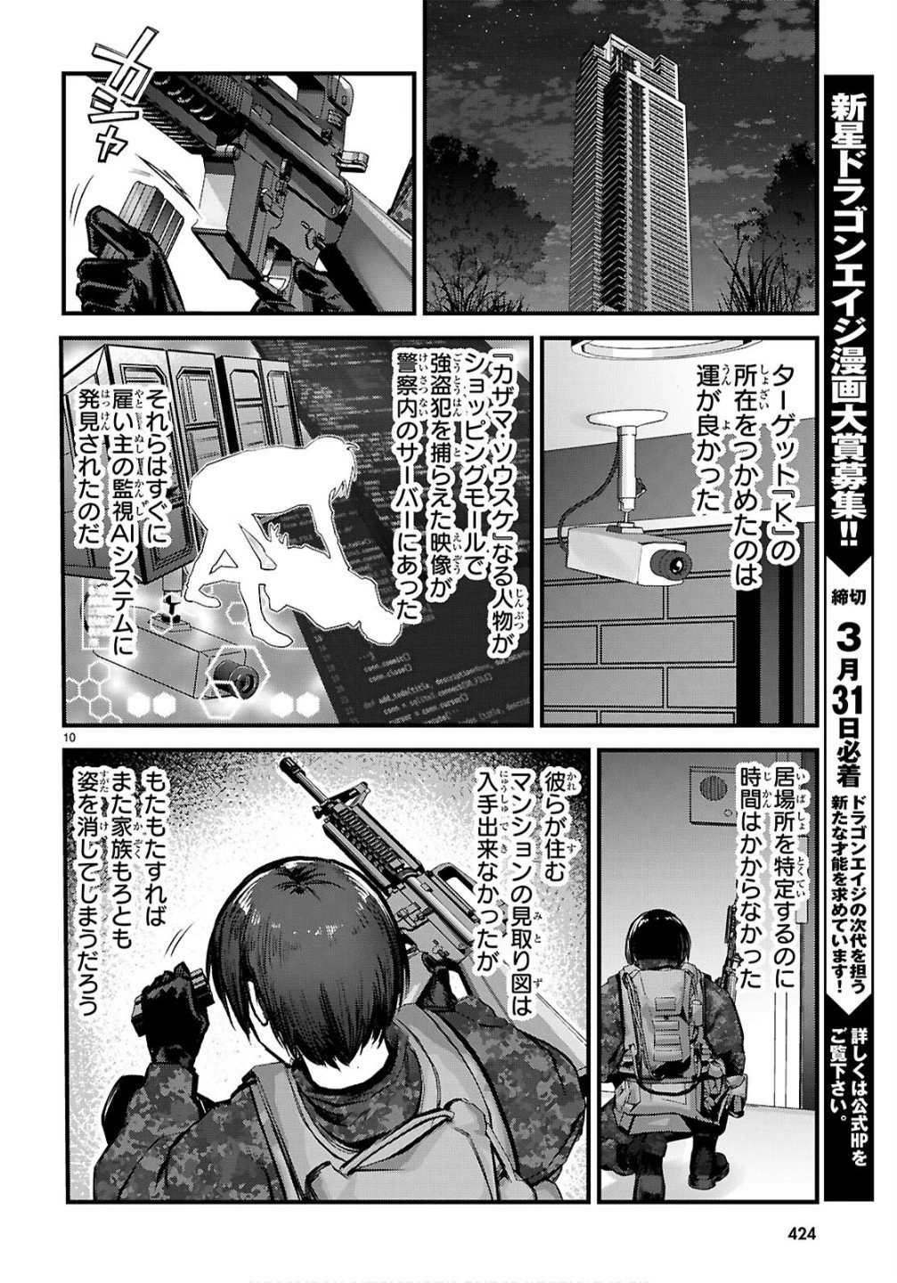フルメタル・パニック！ Family 第10話 - 10