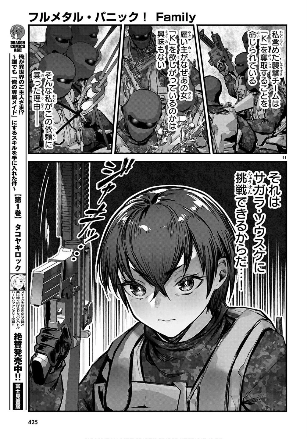 フルメタル・パニック！ Family 第10話 - 11