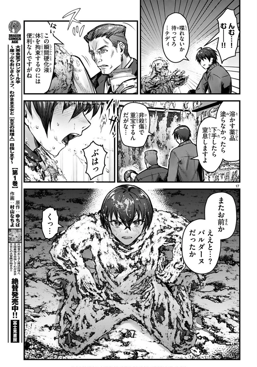 フルメタル・パニック！ Family 第10話 - 17