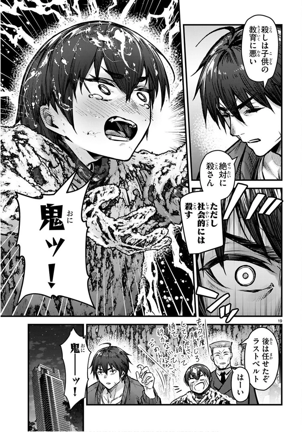 フルメタル・パニック！ Family 第10話 - 19