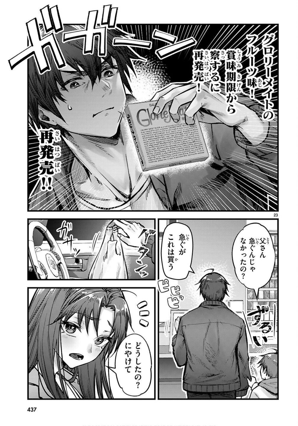 フルメタル・パニック！ Family 第10話 - 23