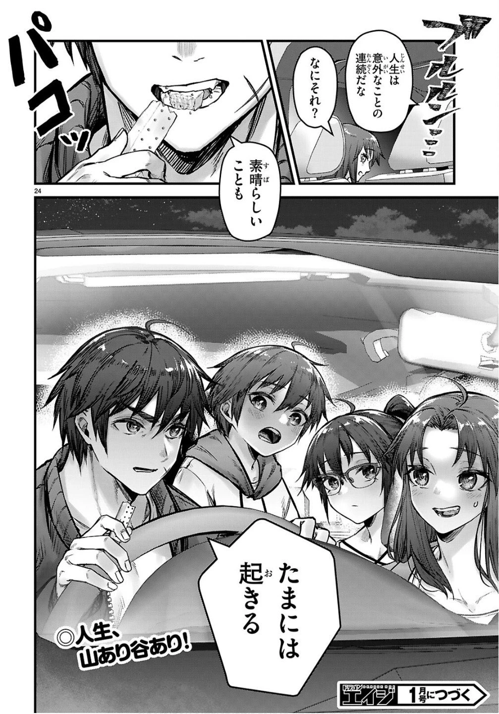 フルメタル・パニック！ Family 第10話 - 24