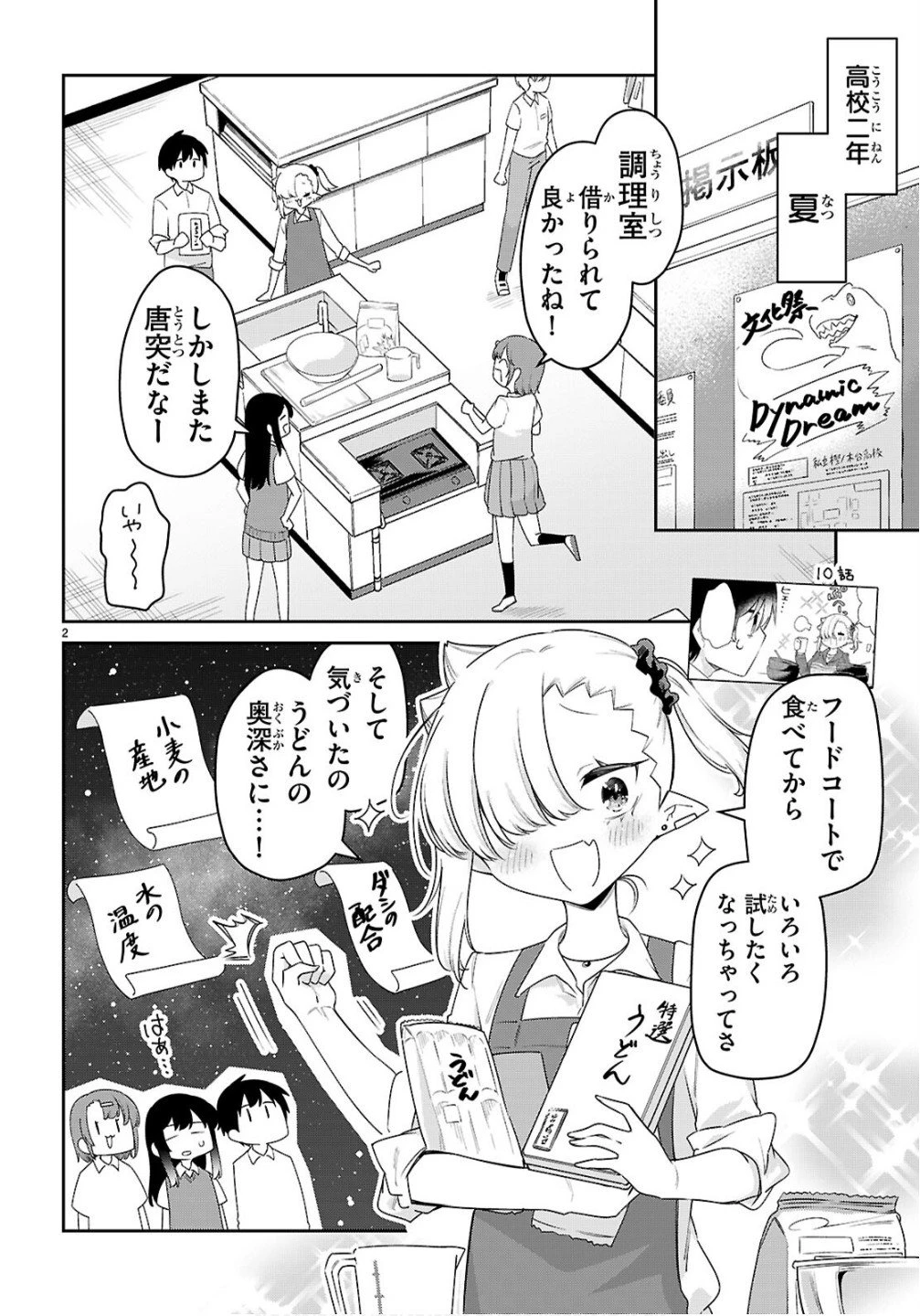 ちゃんと吸えない吸血鬼ちゃん 第104.6話 - 2