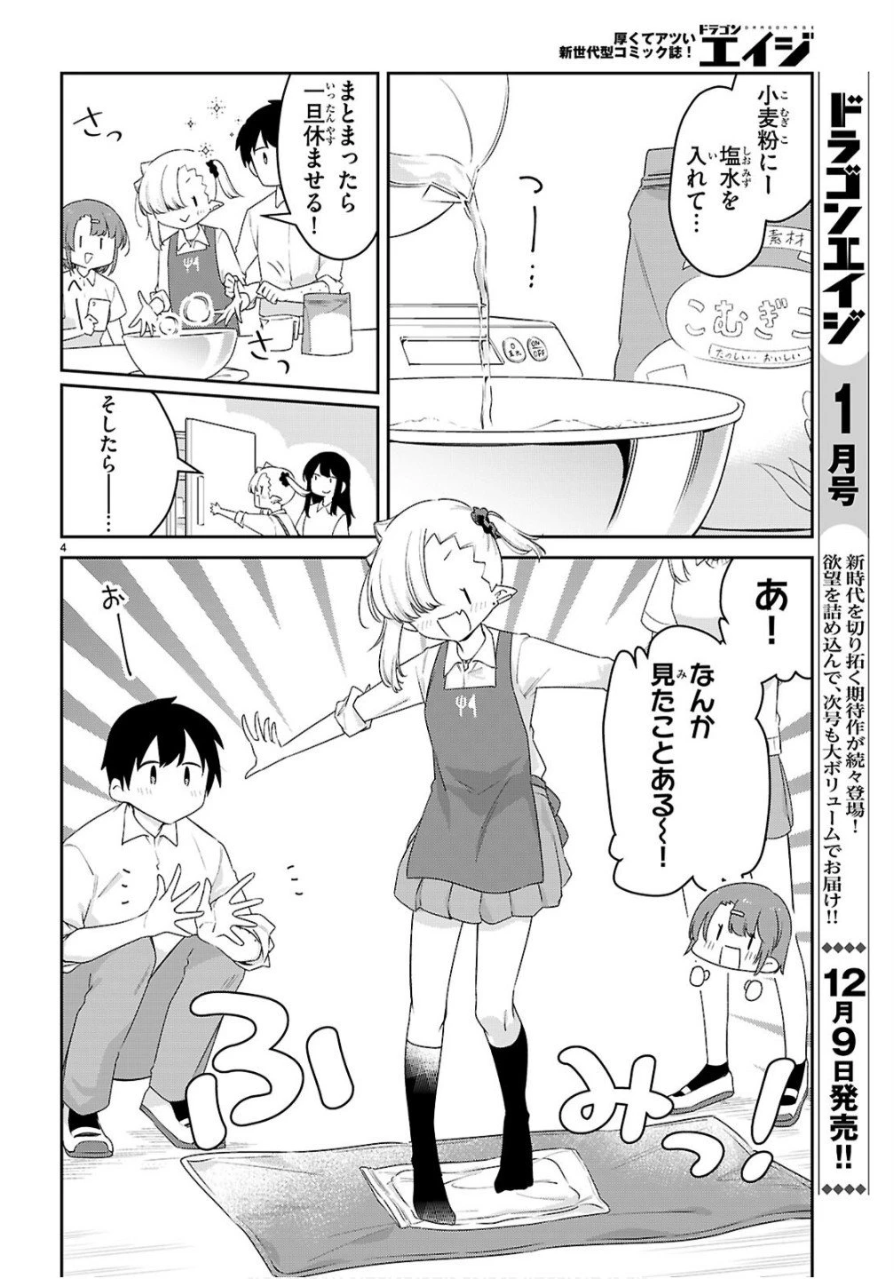 ちゃんと吸えない吸血鬼ちゃん 第104.6話 - 4