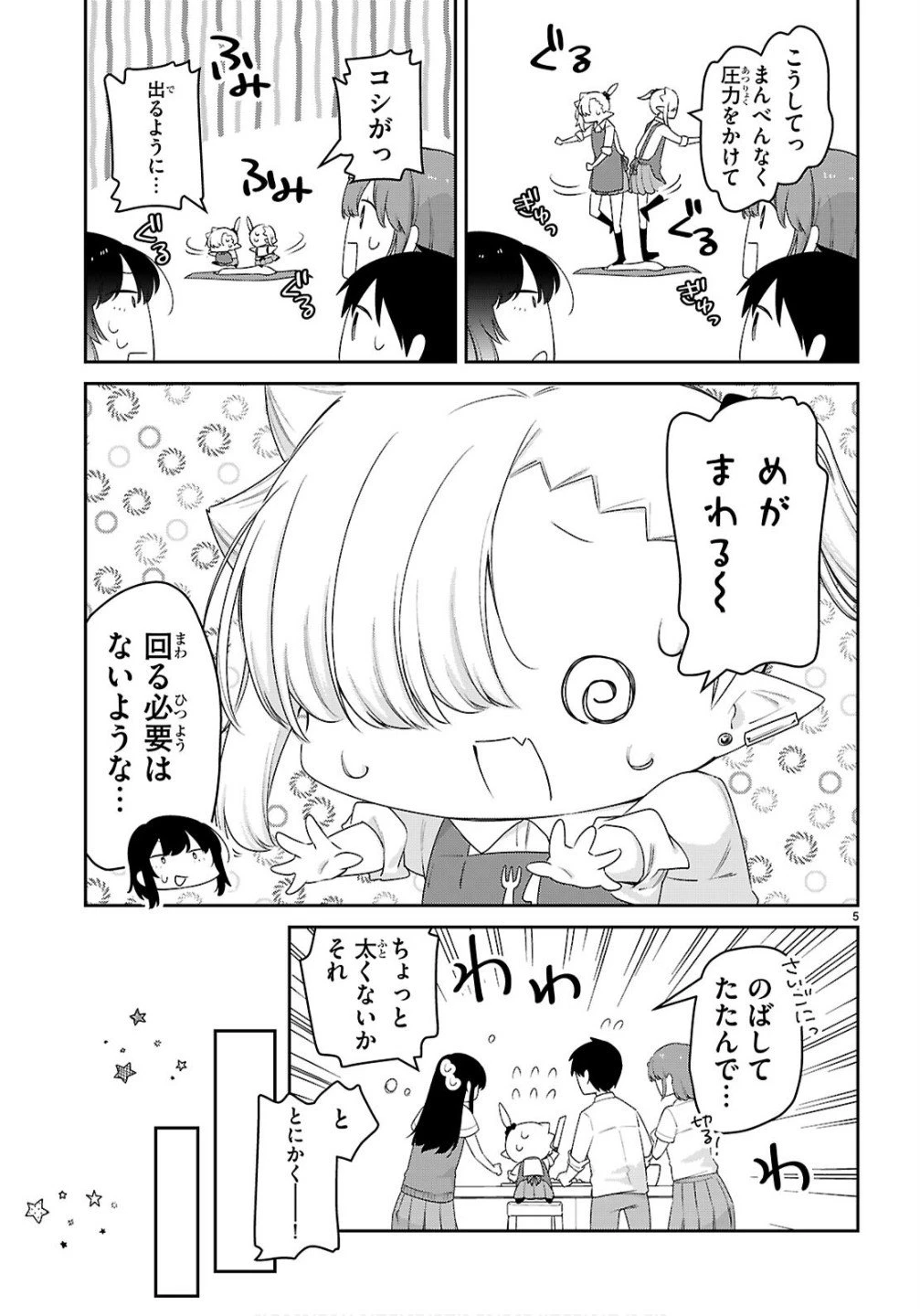 ちゃんと吸えない吸血鬼ちゃん 第104.6話 - 5