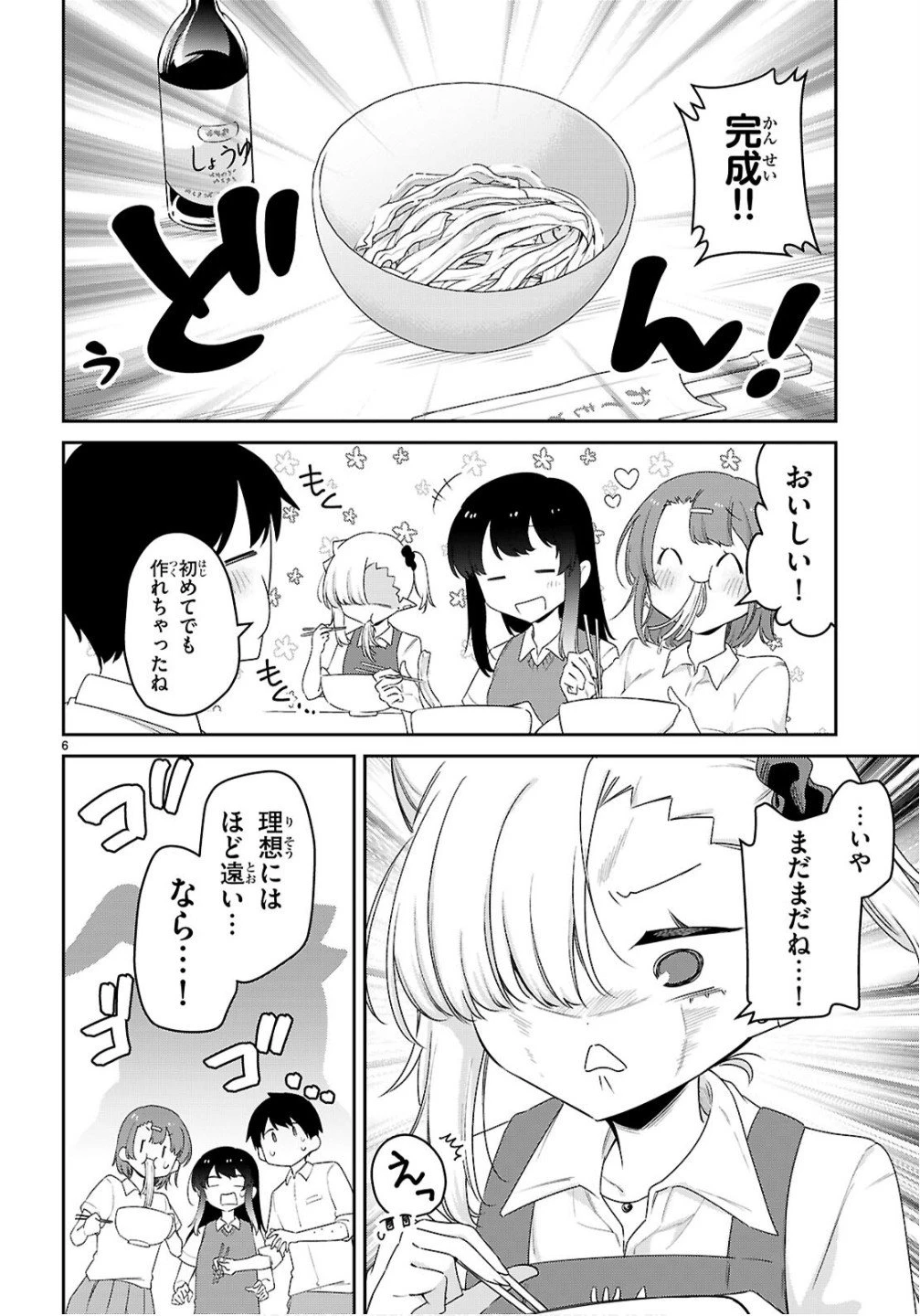 ちゃんと吸えない吸血鬼ちゃん 第104.6話 - 6