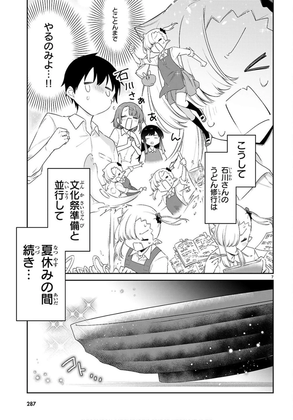 ちゃんと吸えない吸血鬼ちゃん 第104.6話 - 7