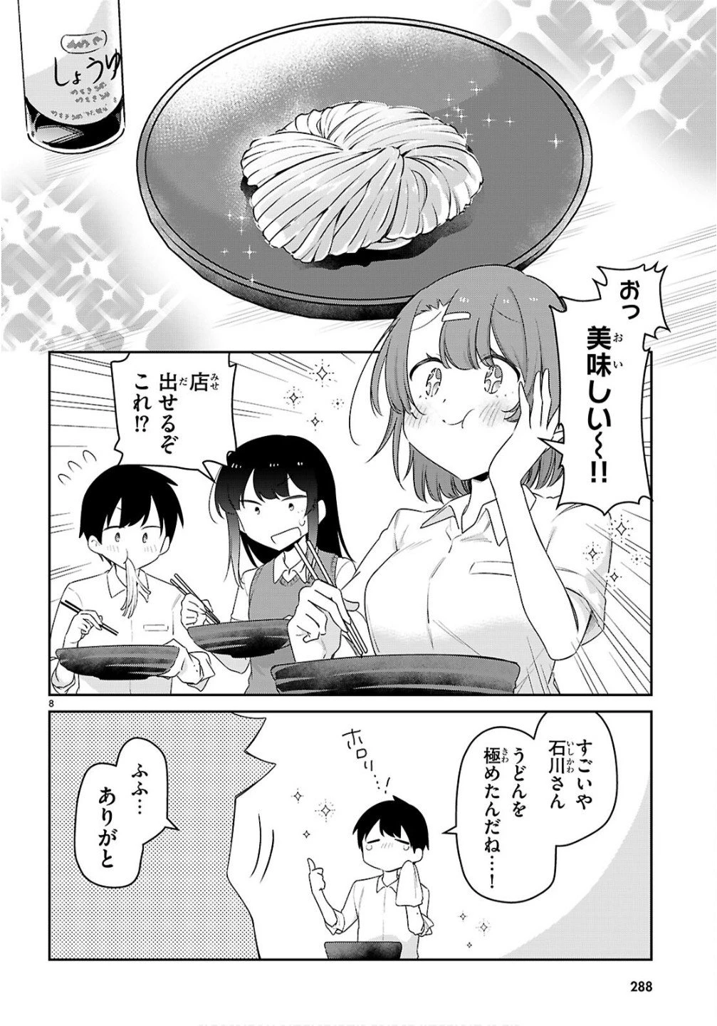 ちゃんと吸えない吸血鬼ちゃん 第104.6話 - 8