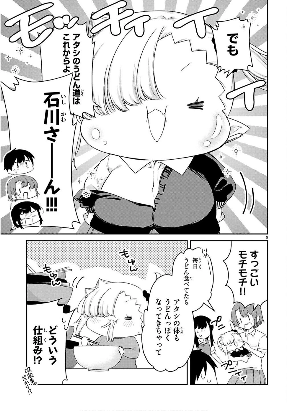 ちゃんと吸えない吸血鬼ちゃん 第104.6話 - 9