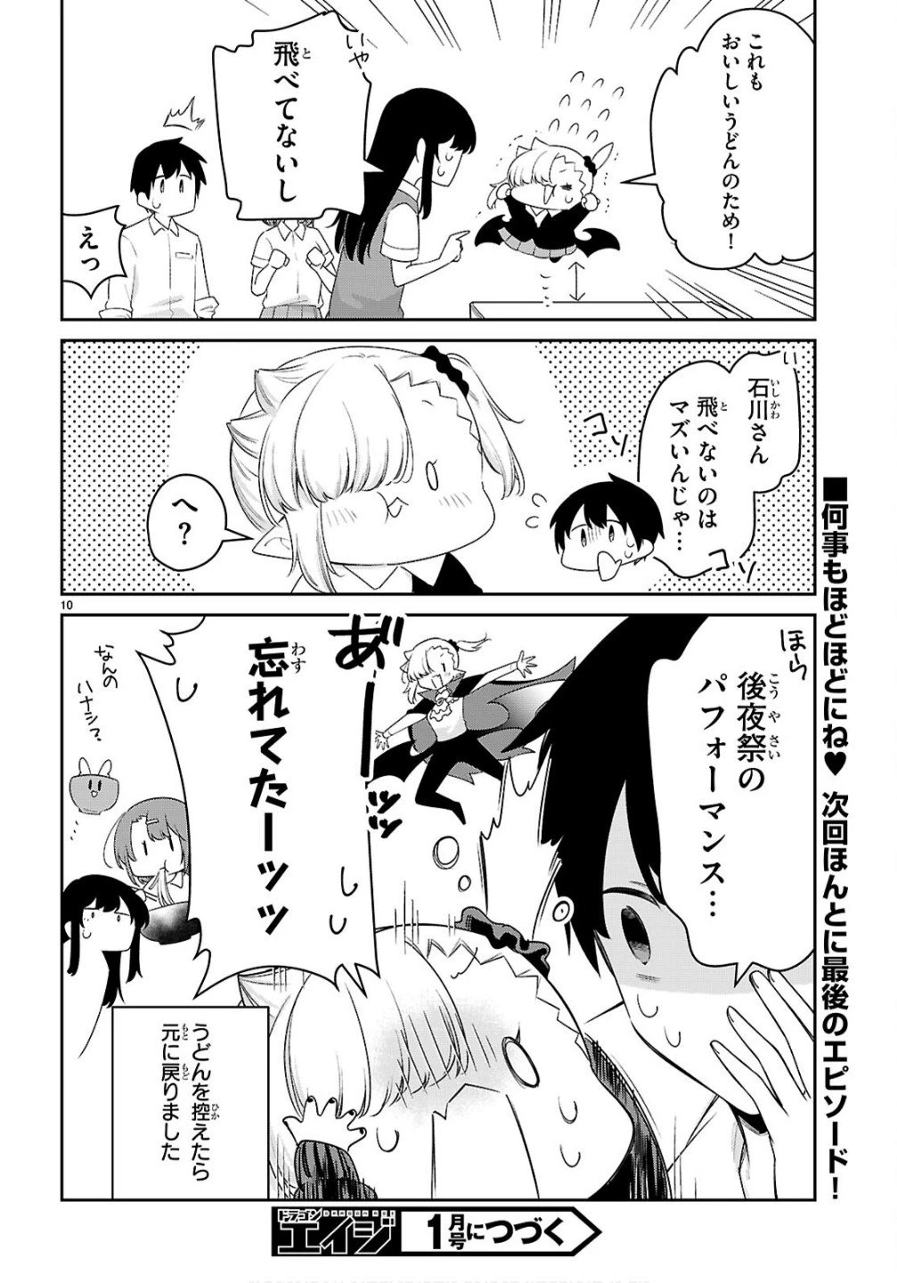 ちゃんと吸えない吸血鬼ちゃん 第104.6話 - 10