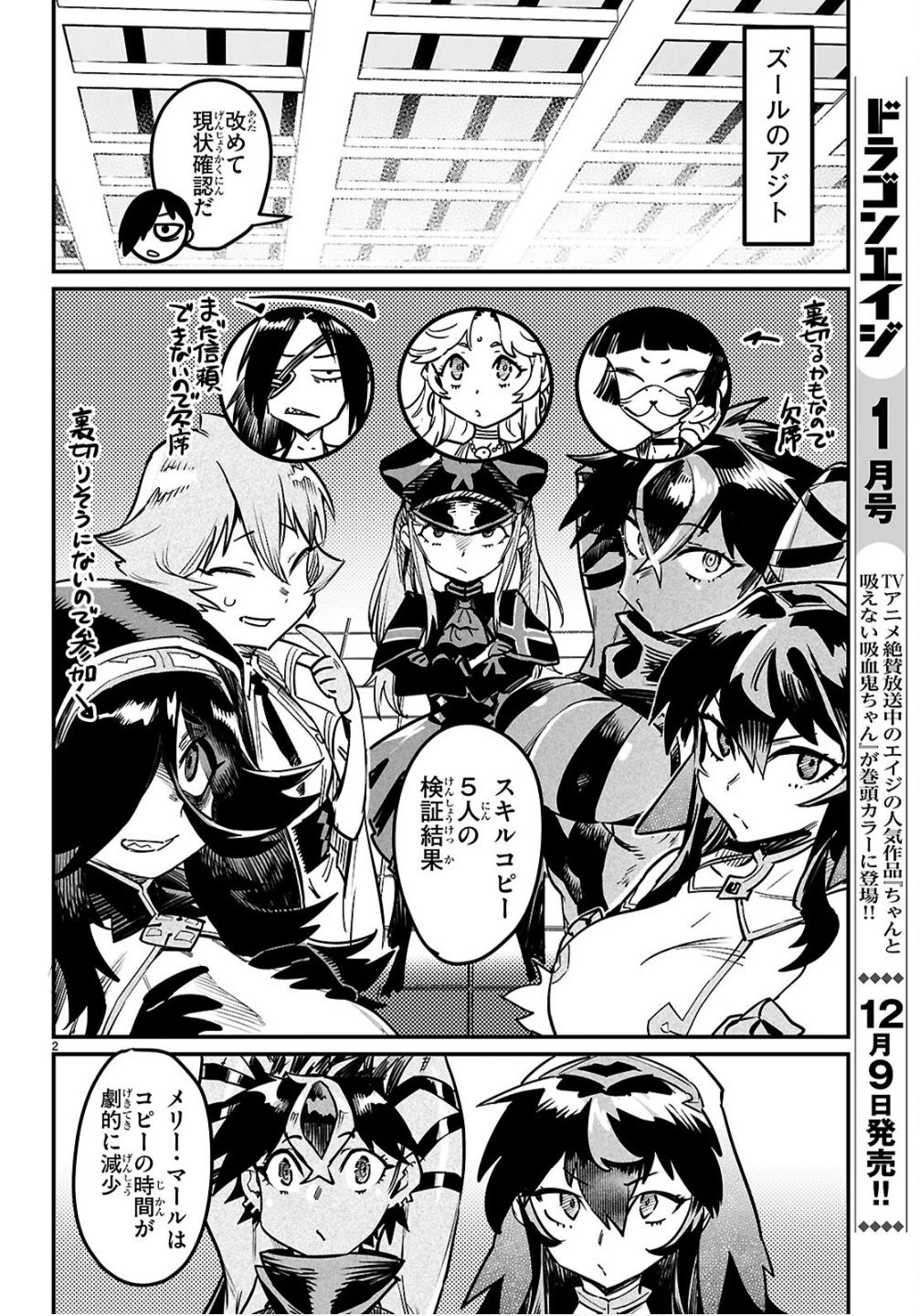 転生コロシアム 第35話 - 2