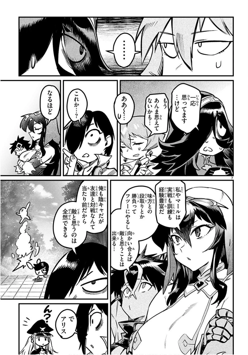 転生コロシアム 第35話 - 7