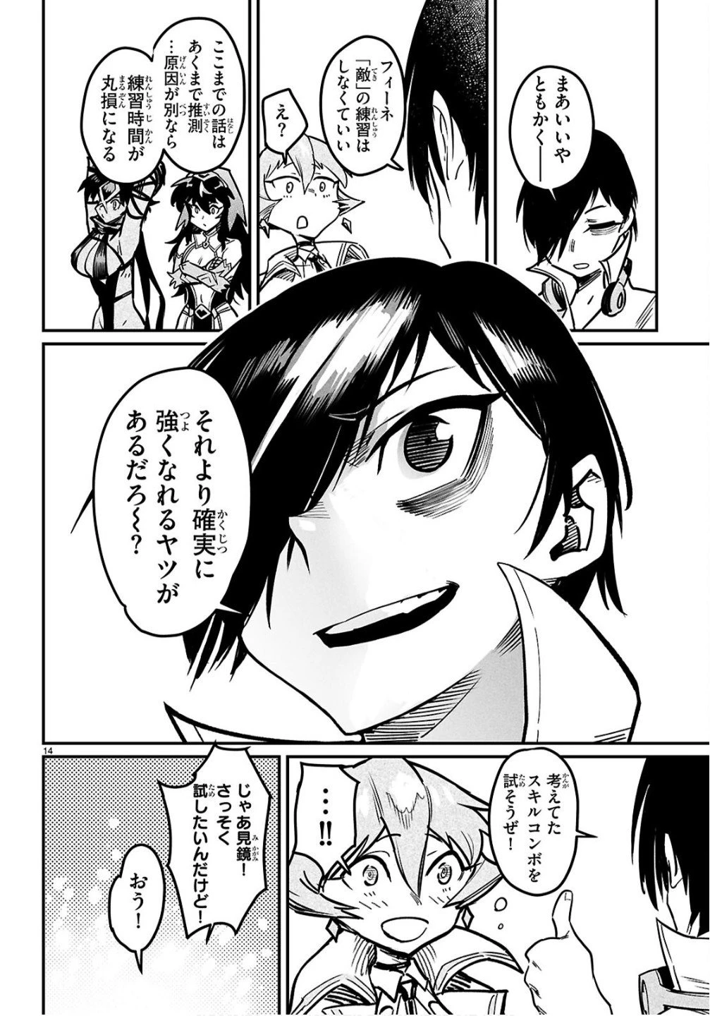 転生コロシアム 第35話 - 14