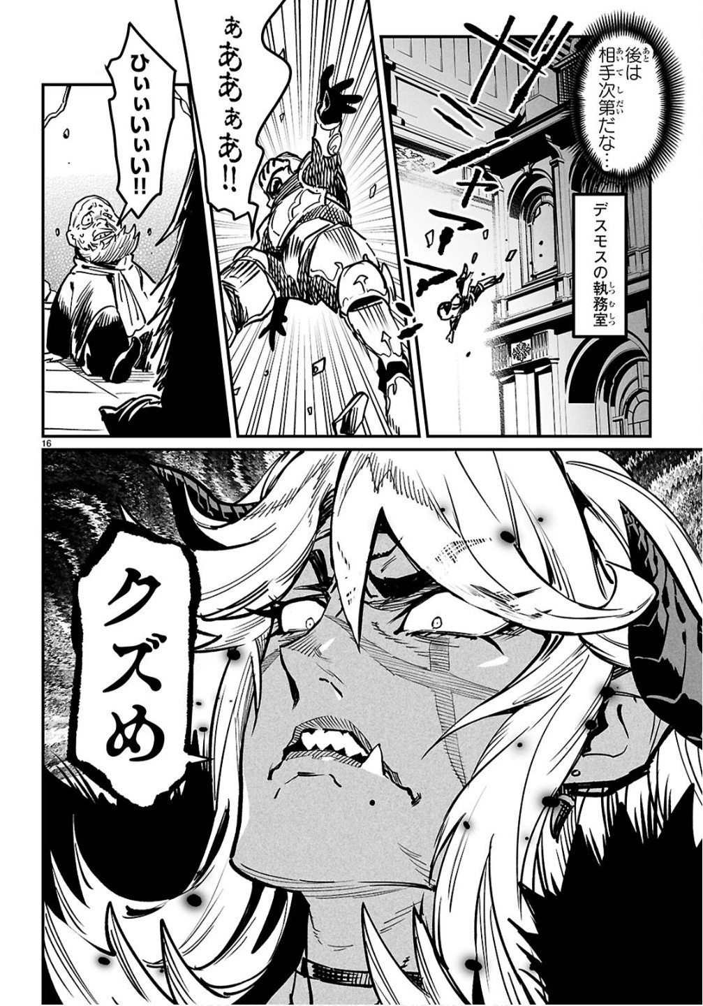 転生コロシアム 第35話 - 16