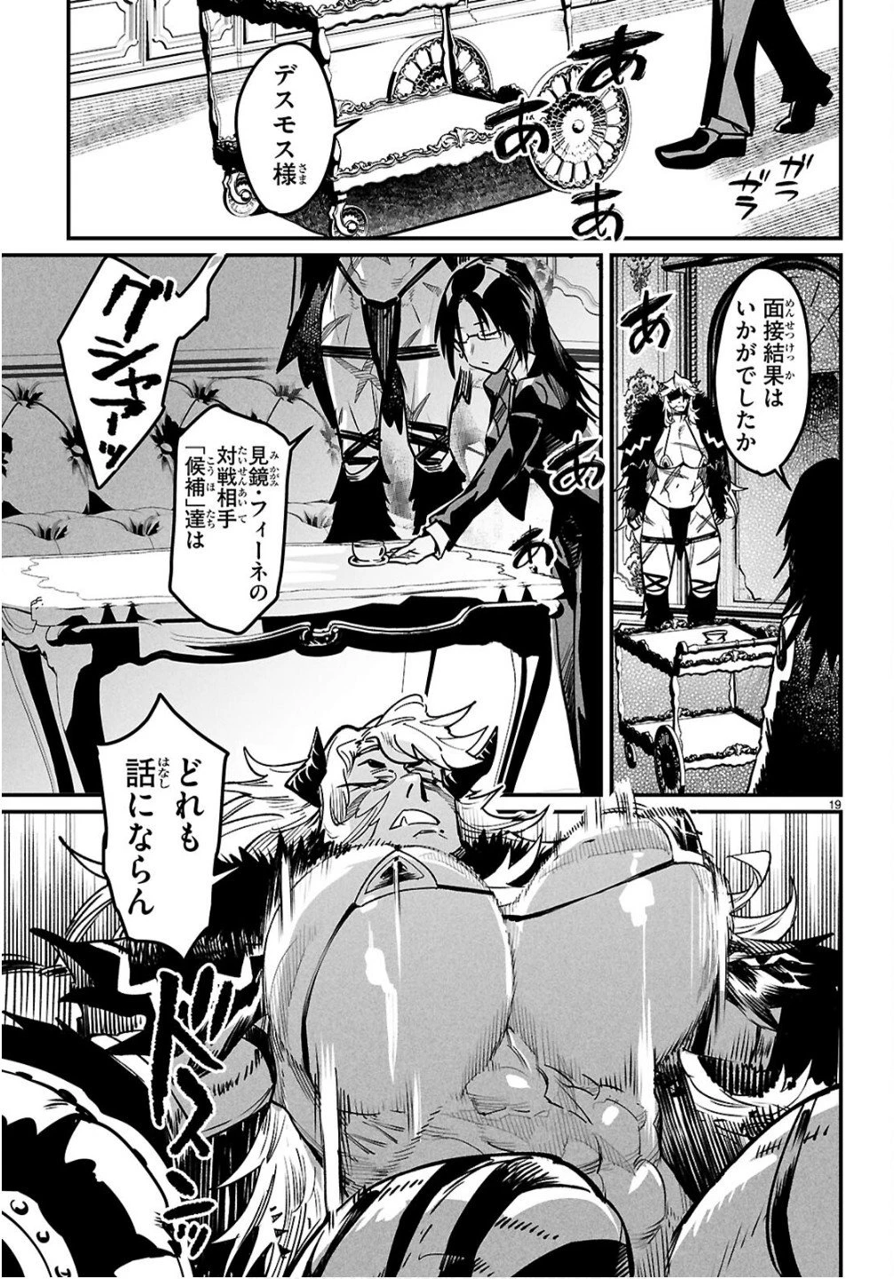 転生コロシアム 第35話 - 19