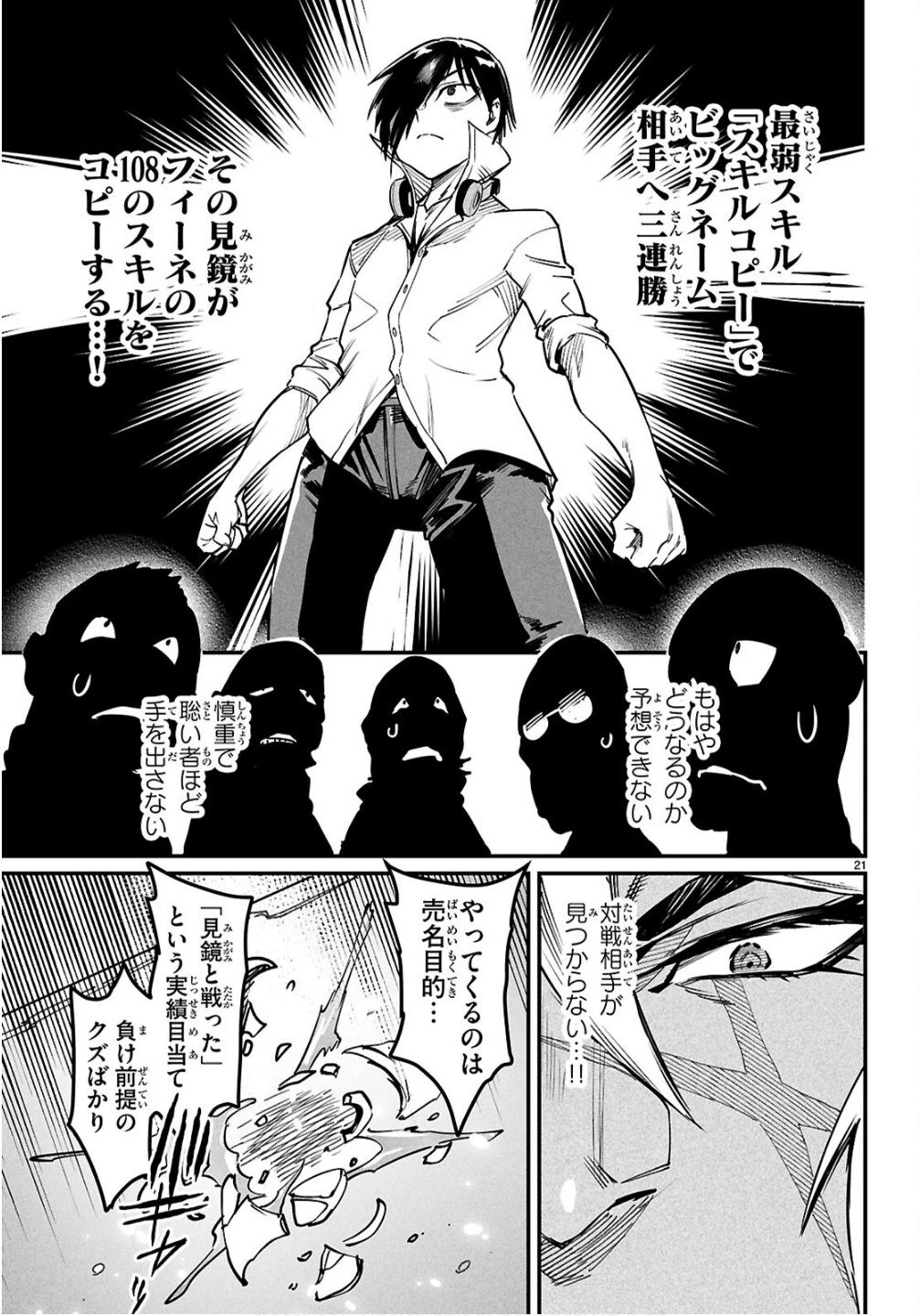 転生コロシアム 第35話 - 21