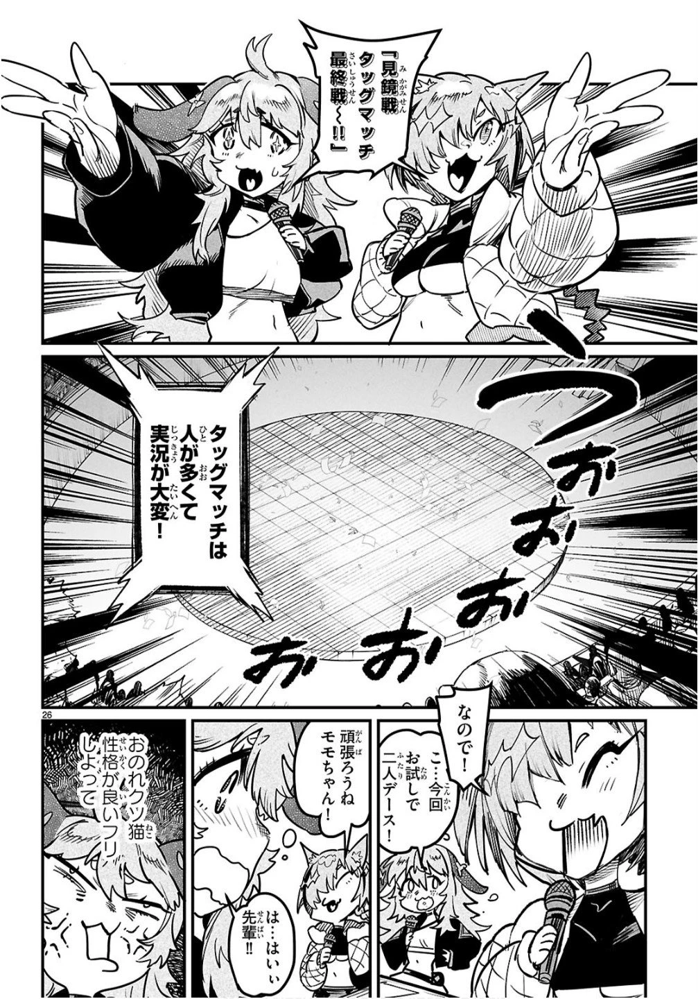 転生コロシアム 第35話 - 26