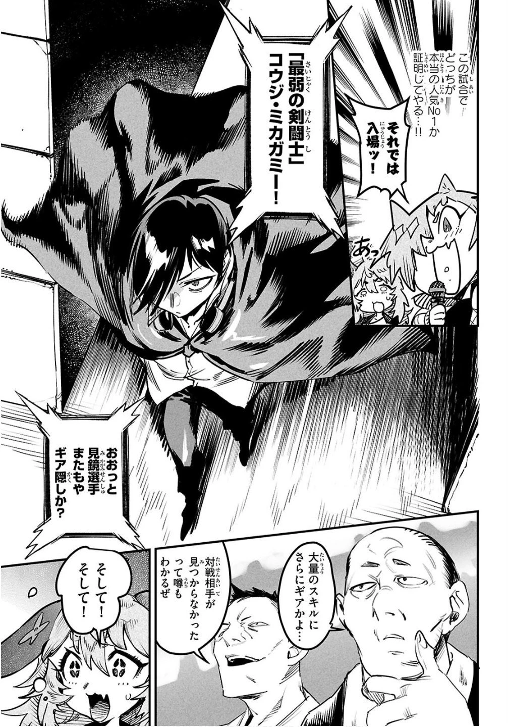 転生コロシアム 第35話 - 27