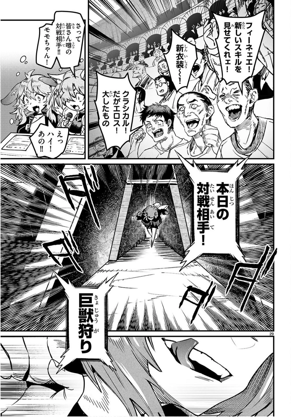 転生コロシアム 第35話 - 29