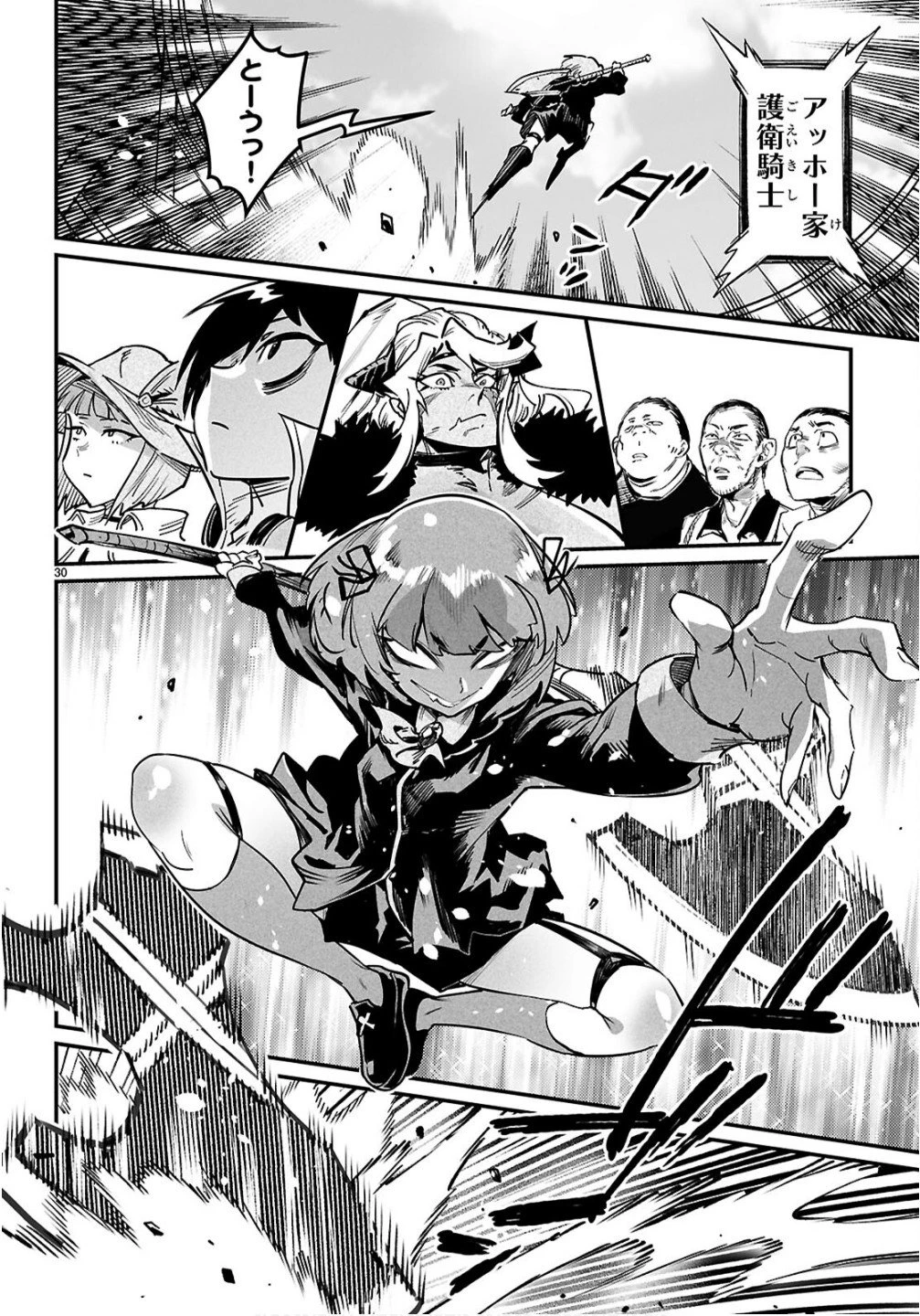 転生コロシアム 第35話 - 30