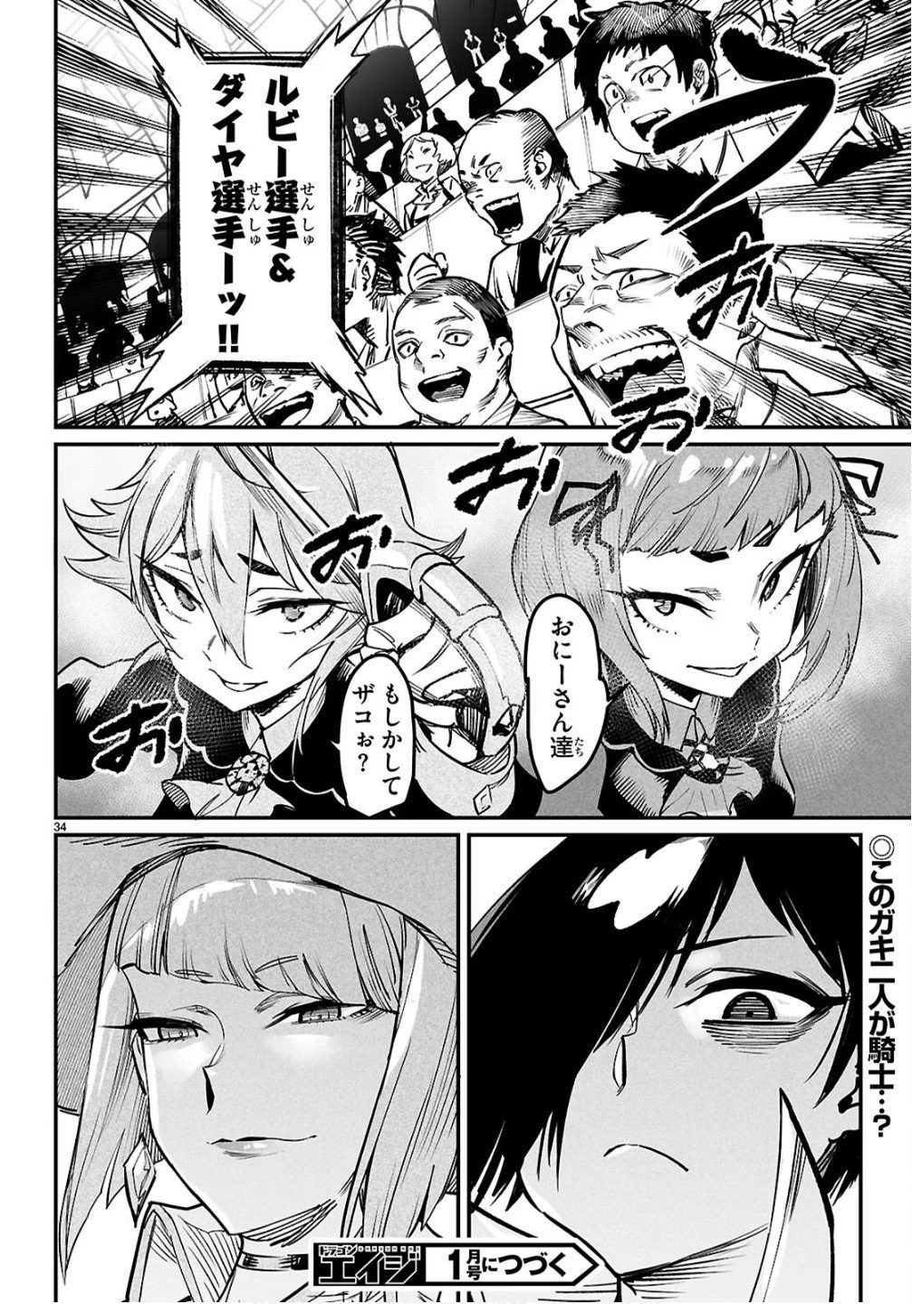 転生コロシアム 第35話 - 34