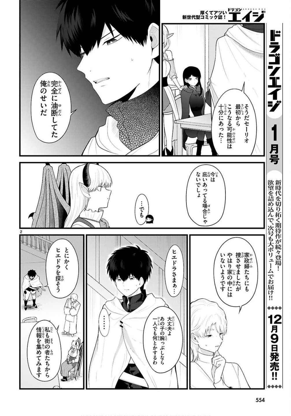 ポンコツ勇者パーティー、竜をひろう 第6話 - 2