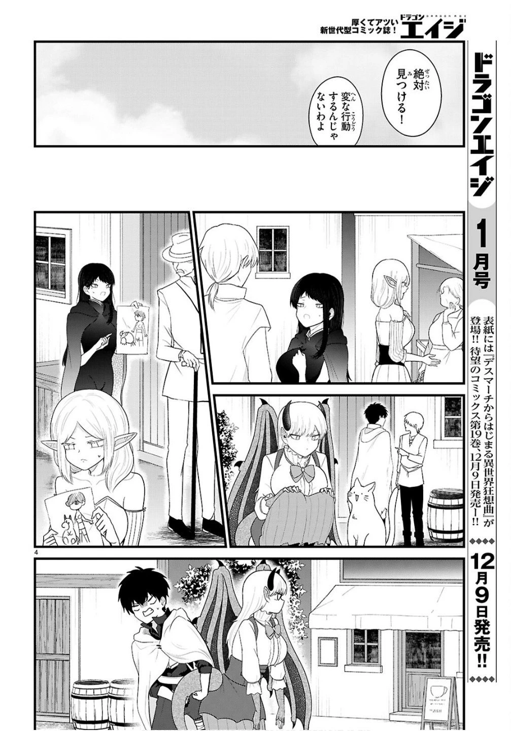 ポンコツ勇者パーティー、竜をひろう 第6話 - 4